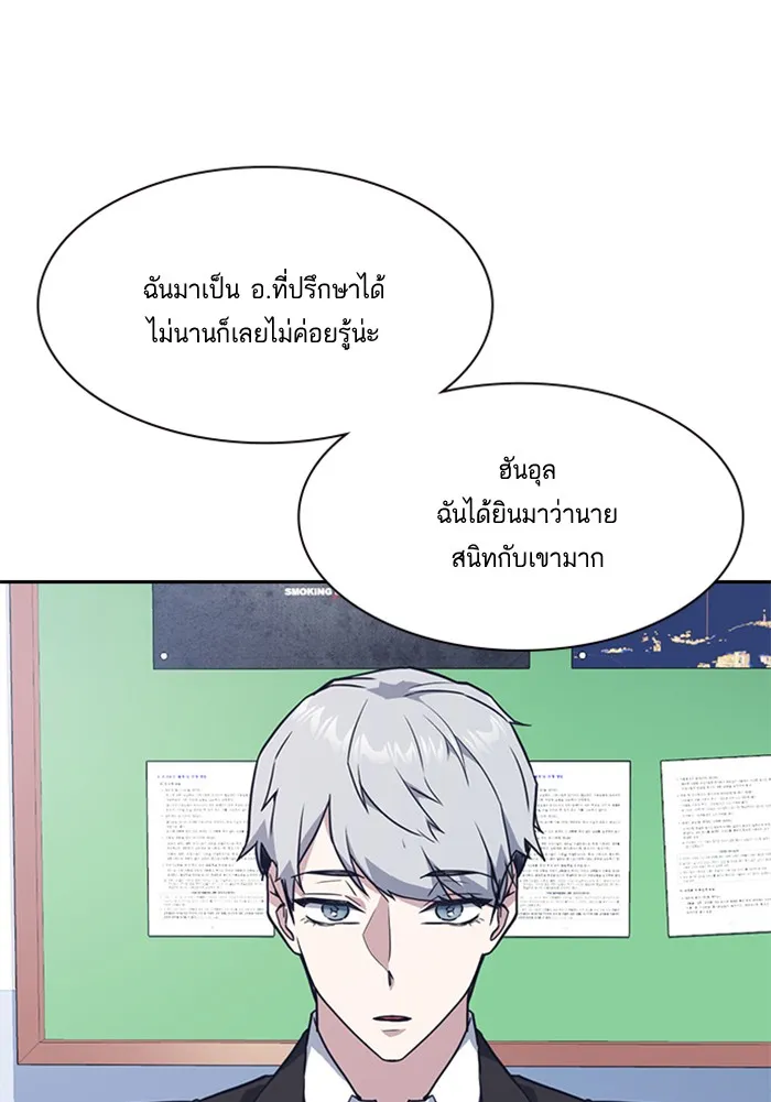 Study Group แก๊งเด็กเรียนห้าวตีน - หน้า 97