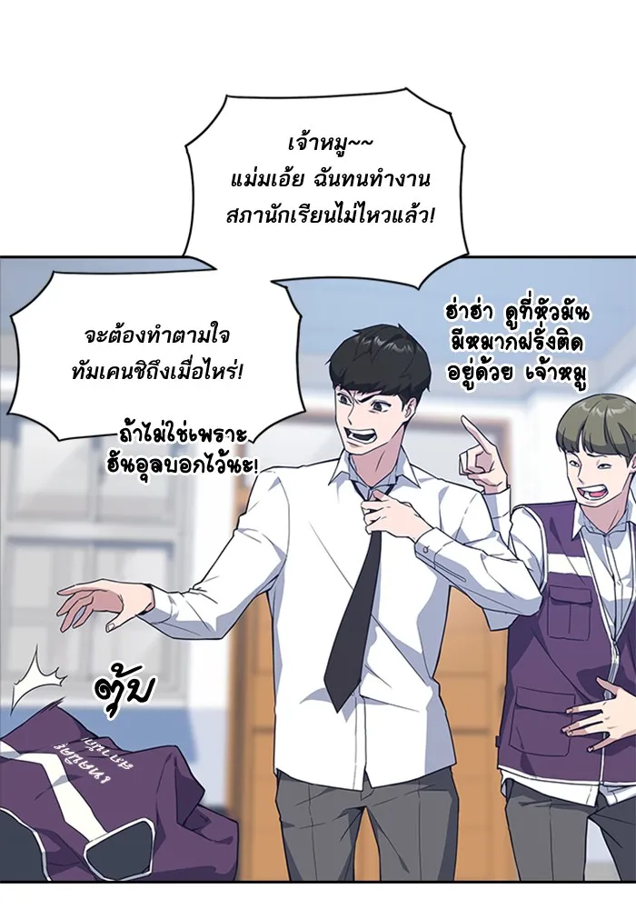 Study Group แก๊งเด็กเรียนห้าวตีน - หน้า 33