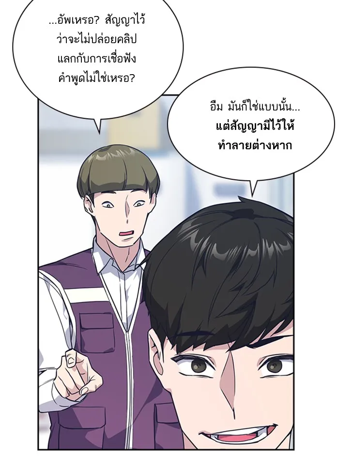 Study Group แก๊งเด็กเรียนห้าวตีน - หน้า 58