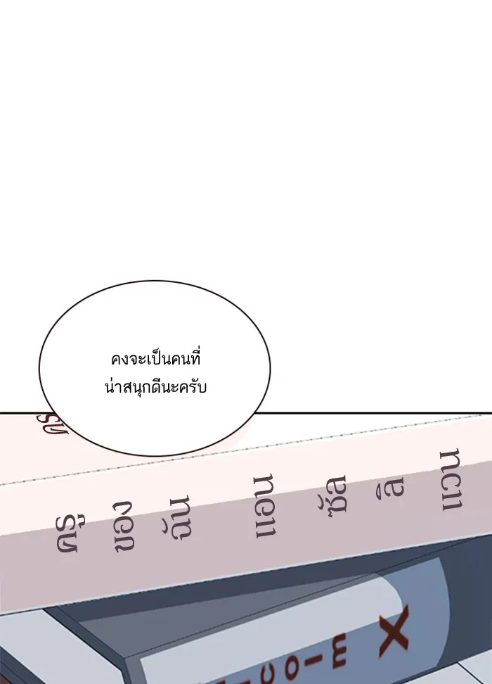 Study Group แก๊งเด็กเรียนห้าวตีน - หน้า 85