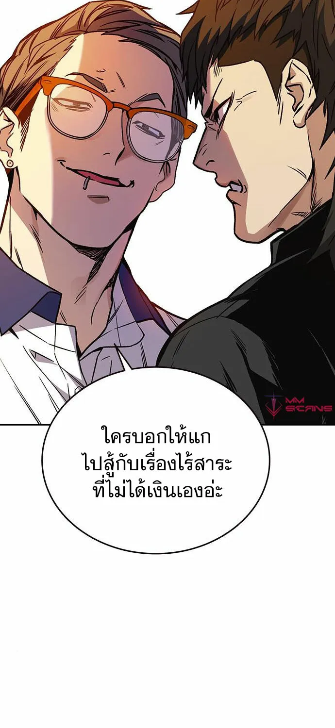 Study Group แก๊งเด็กเรียนห้าวตีน - หน้า 61