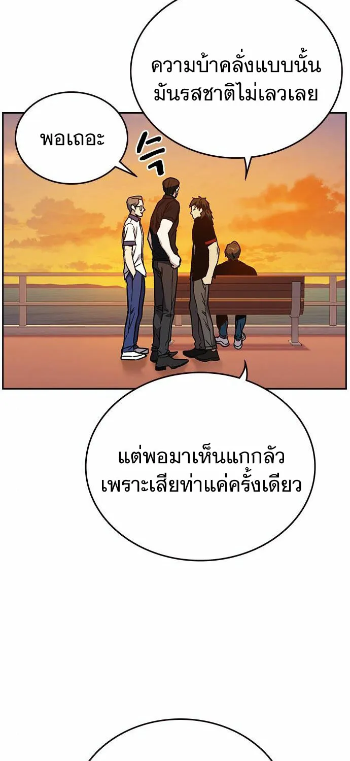 Study Group แก๊งเด็กเรียนห้าวตีน - หน้า 64