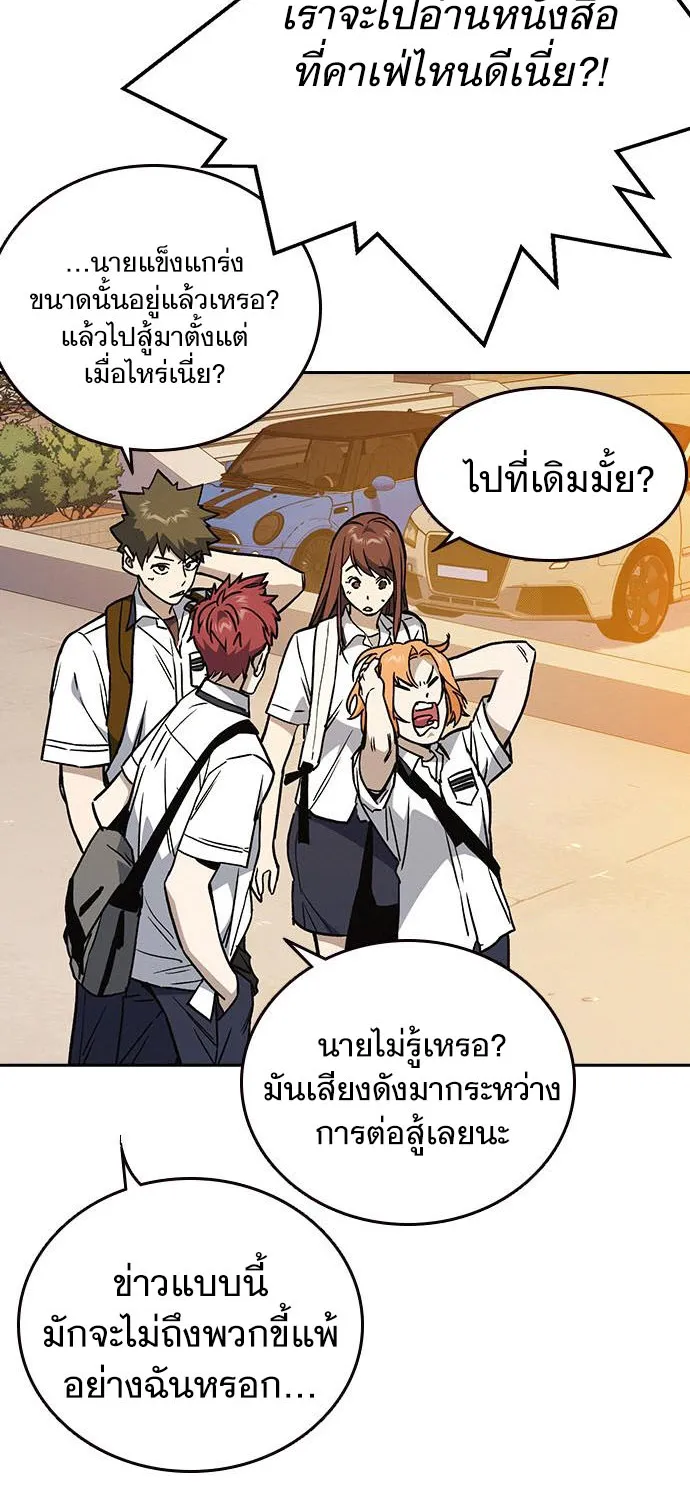 Study Group แก๊งเด็กเรียนห้าวตีน - หน้า 93