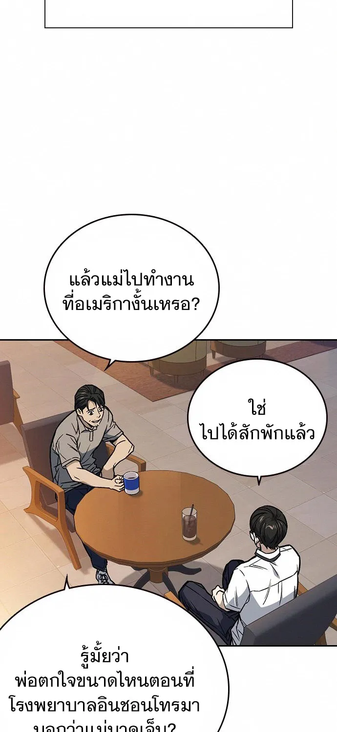 Study Group แก๊งเด็กเรียนห้าวตีน - หน้า 41