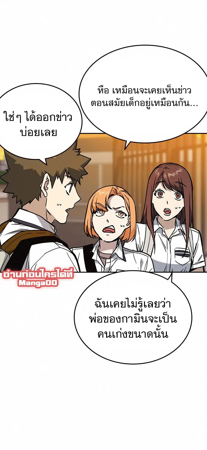 Study Group แก๊งเด็กเรียนห้าวตีน - หน้า 49