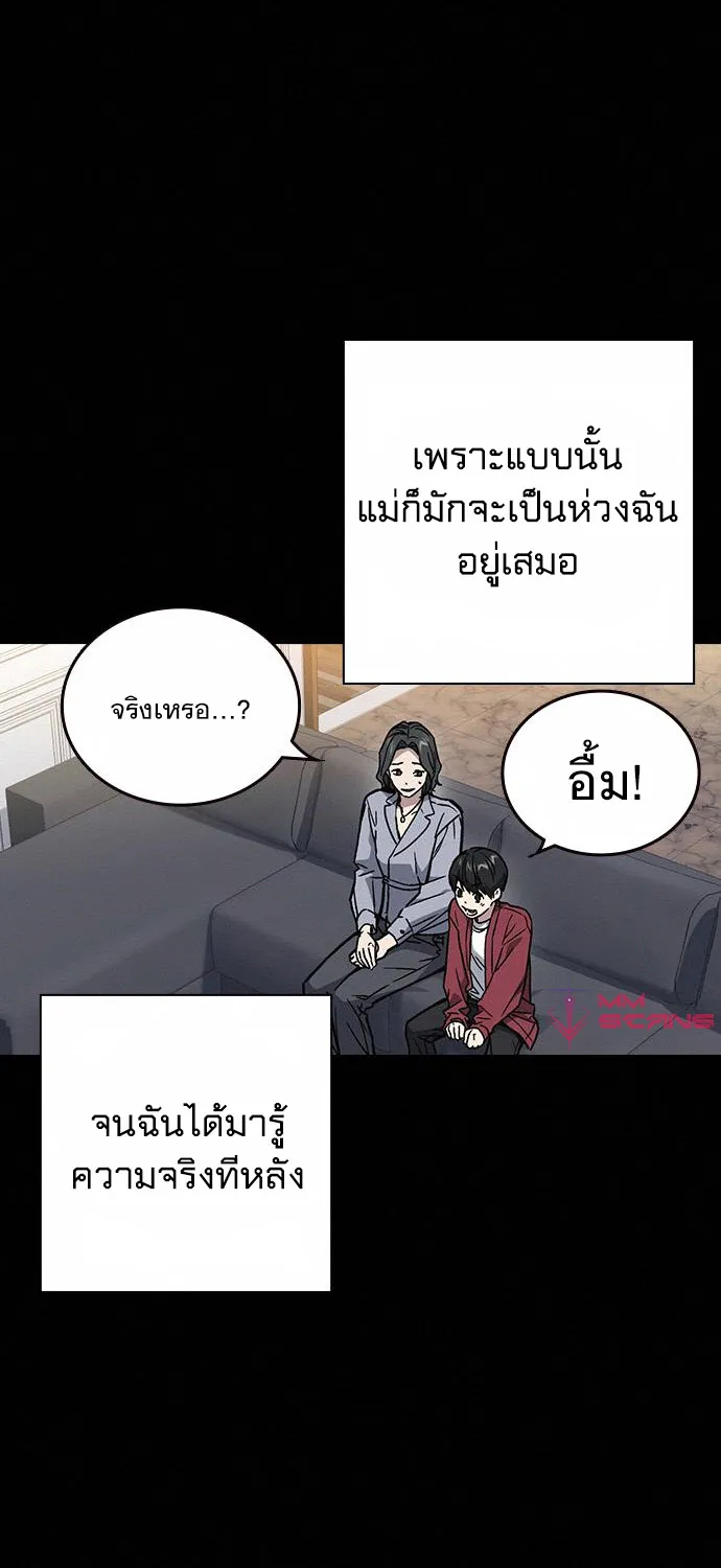 Study Group แก๊งเด็กเรียนห้าวตีน - หน้า 65