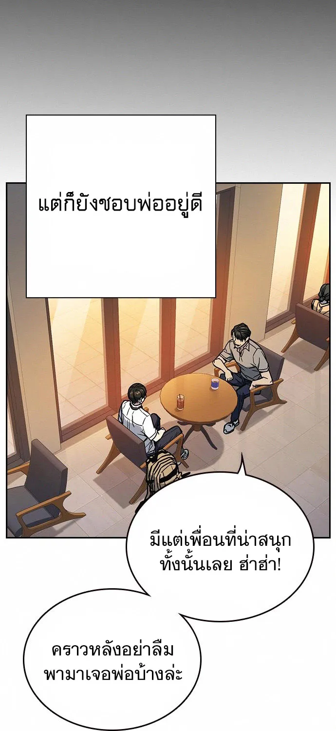 Study Group แก๊งเด็กเรียนห้าวตีน - หน้า 72