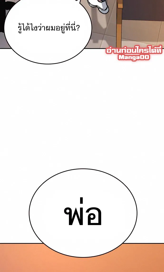 Study Group แก๊งเด็กเรียนห้าวตีน - หน้า 87