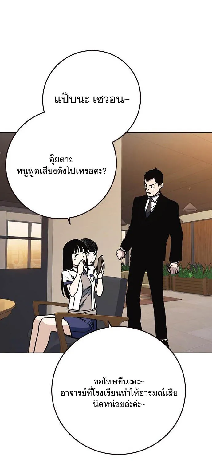 Study Group แก๊งเด็กเรียนห้าวตีน - หน้า 46