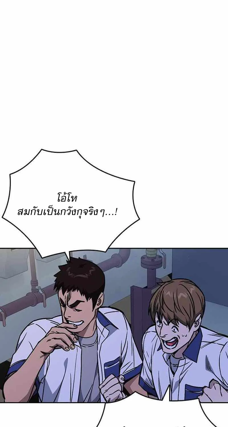 Study Group แก๊งเด็กเรียนห้าวตีน - หน้า 42