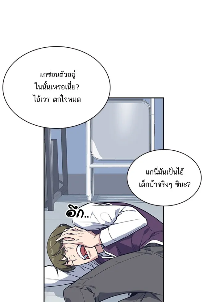 Study Group แก๊งเด็กเรียนห้าวตีน - หน้า 10