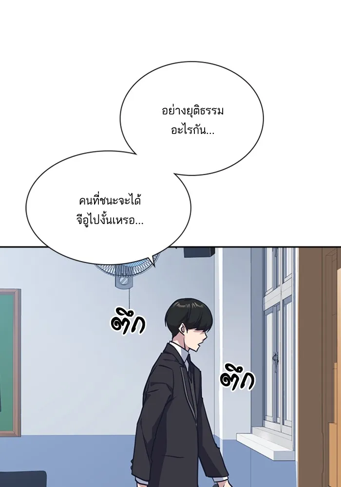 Study Group แก๊งเด็กเรียนห้าวตีน - หน้า 77