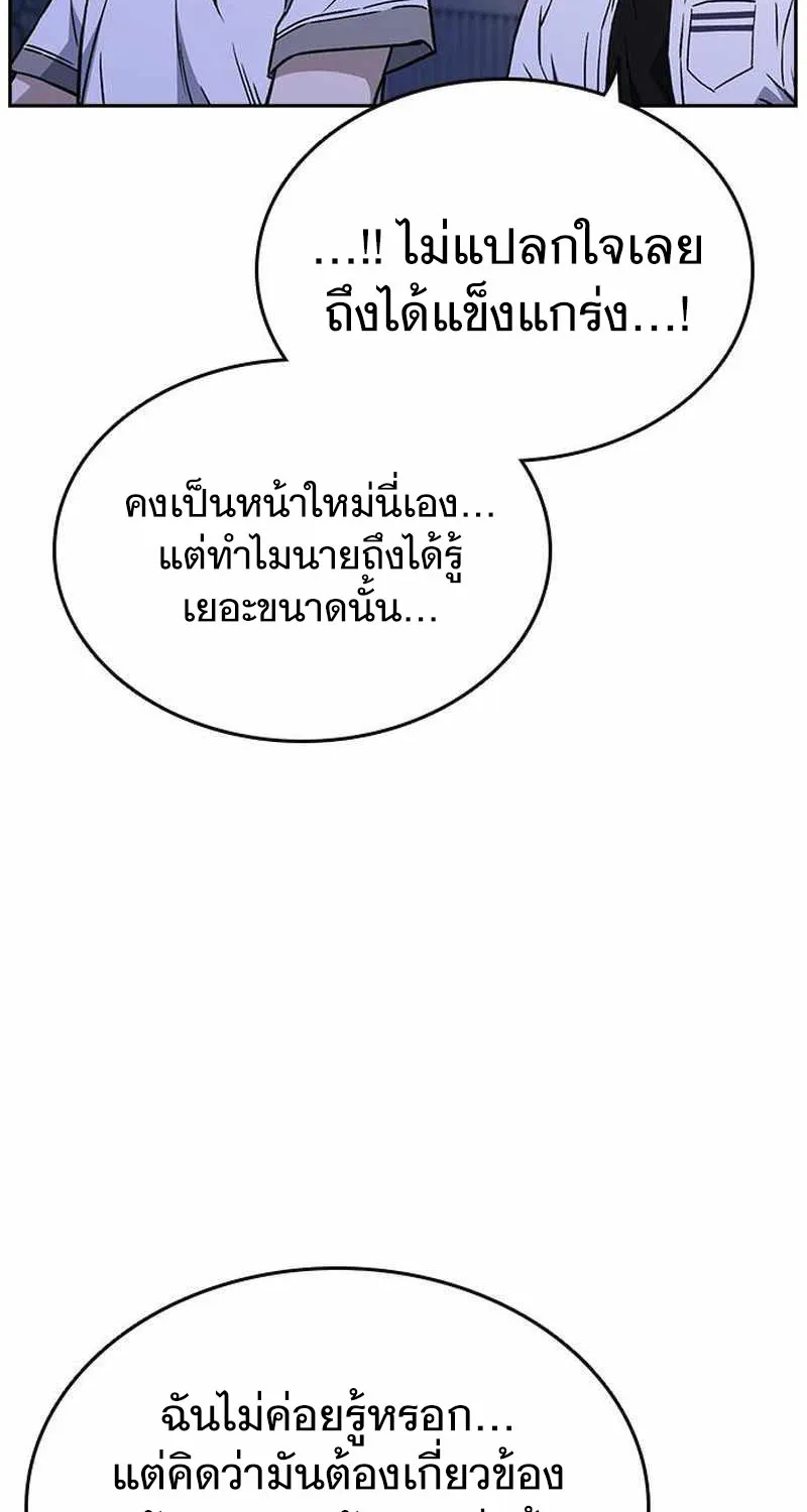 Study Group แก๊งเด็กเรียนห้าวตีน - หน้า 16