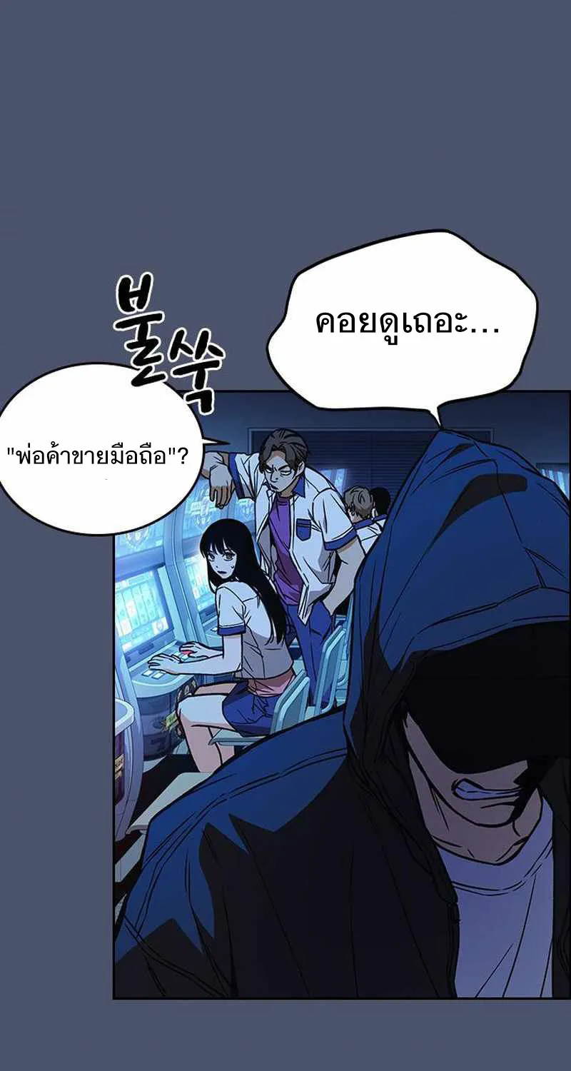 Study Group แก๊งเด็กเรียนห้าวตีน - หน้า 62