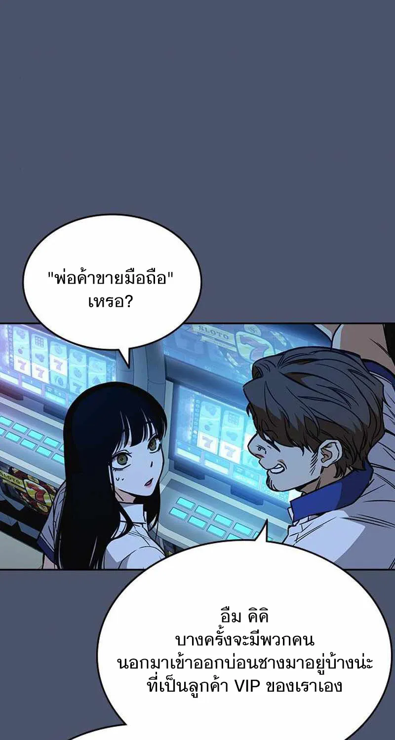 Study Group แก๊งเด็กเรียนห้าวตีน - หน้า 63