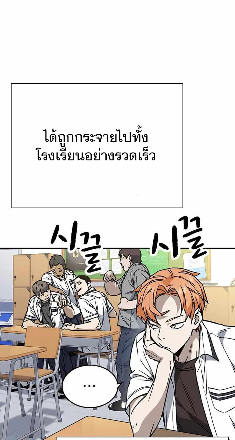 Study Group แก๊งเด็กเรียนห้าวตีน - หน้า 90