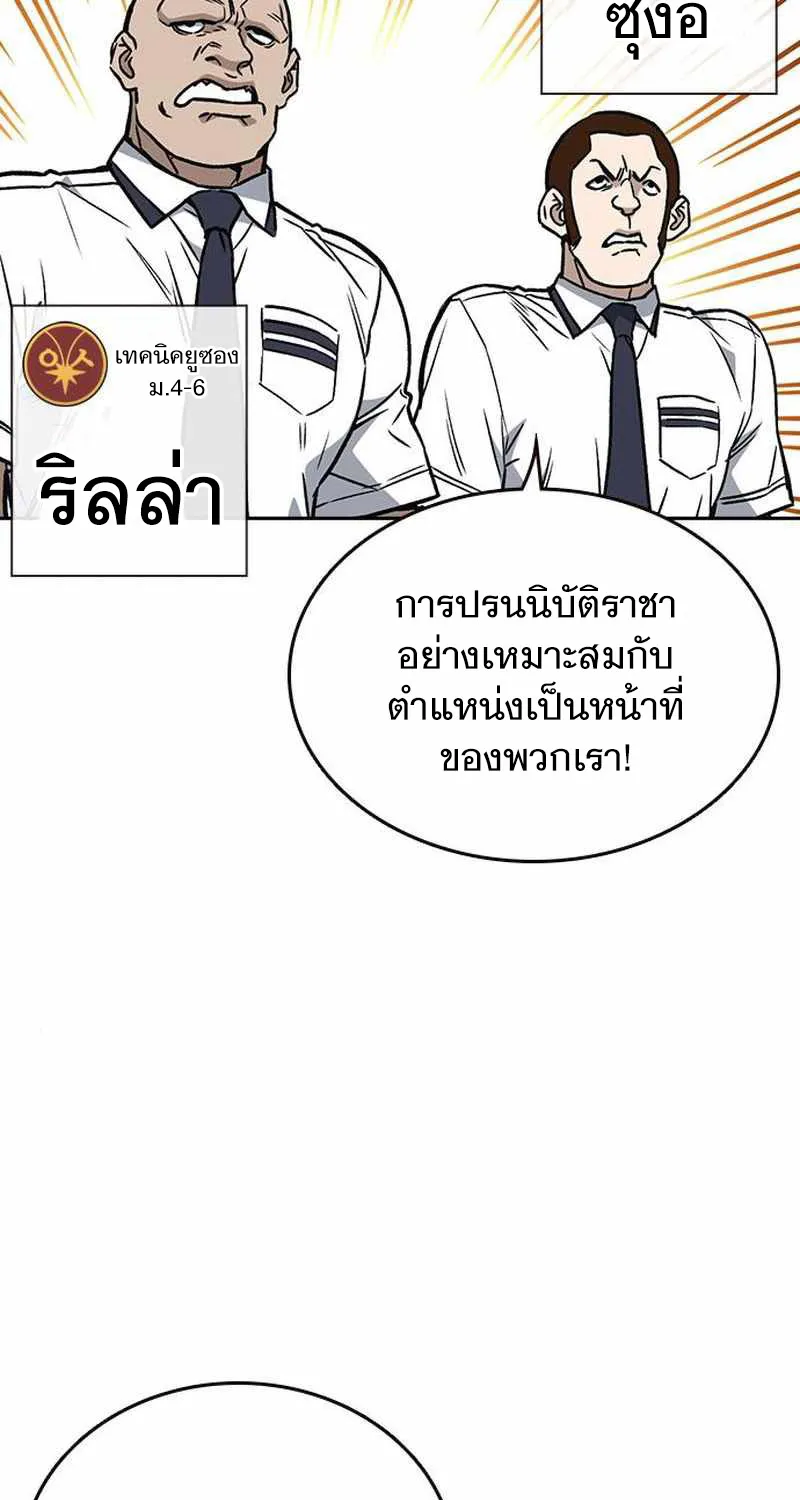 Study Group แก๊งเด็กเรียนห้าวตีน - หน้า 95