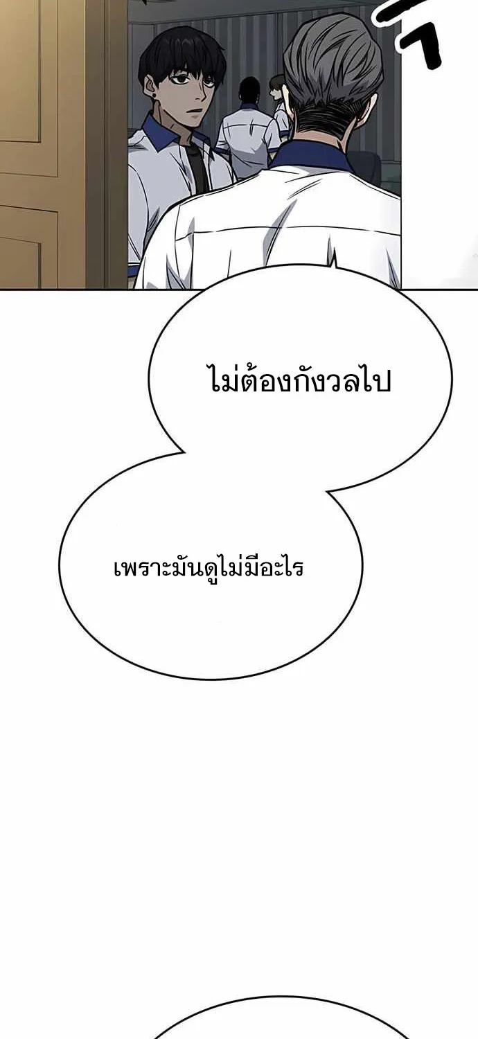 Study Group แก๊งเด็กเรียนห้าวตีน - หน้า 62