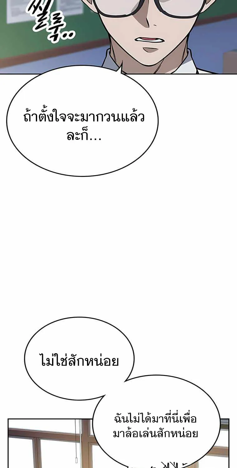 Study Group แก๊งเด็กเรียนห้าวตีน - หน้า 22