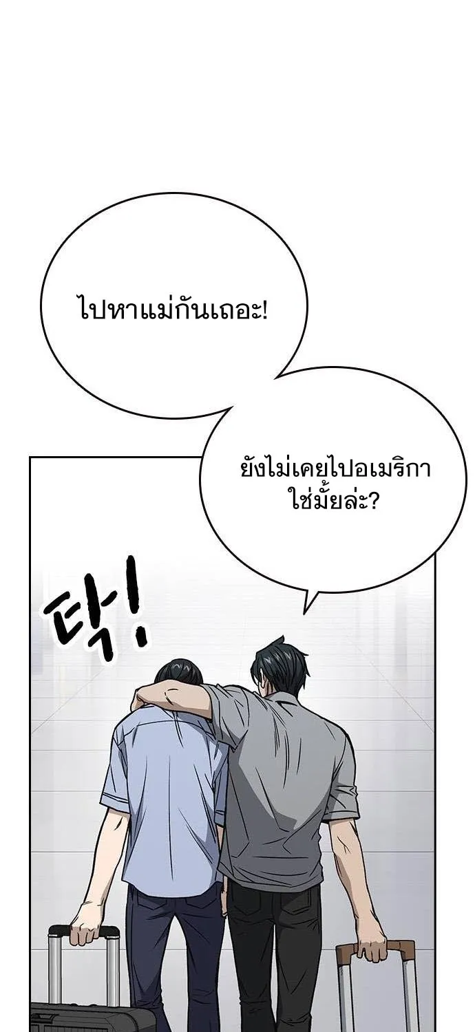 Study Group แก๊งเด็กเรียนห้าวตีน - หน้า 48