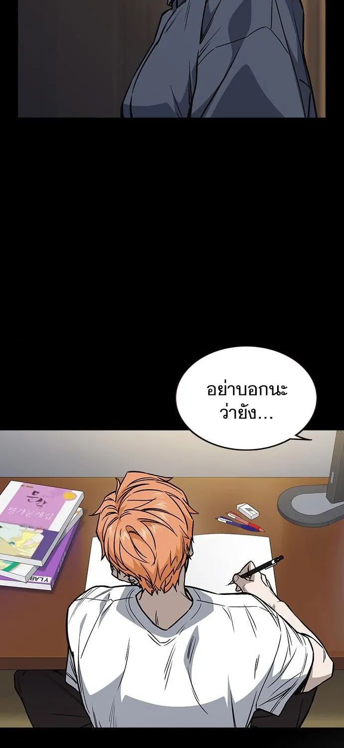 Study Group แก๊งเด็กเรียนห้าวตีน - หน้า 67