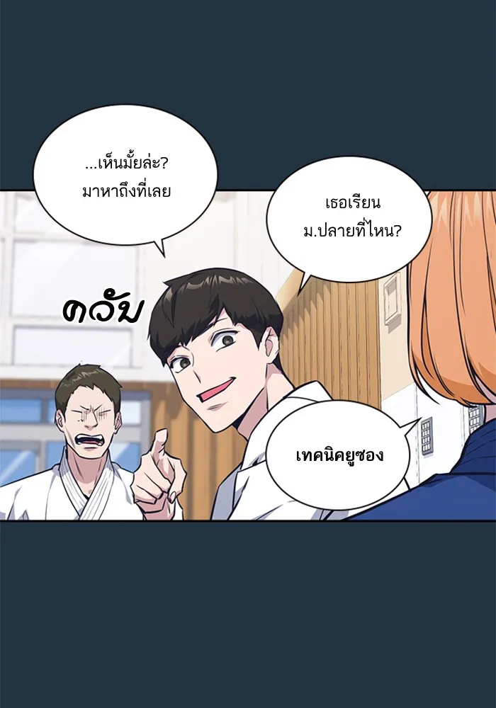 Study Group แก๊งเด็กเรียนห้าวตีน - หน้า 23