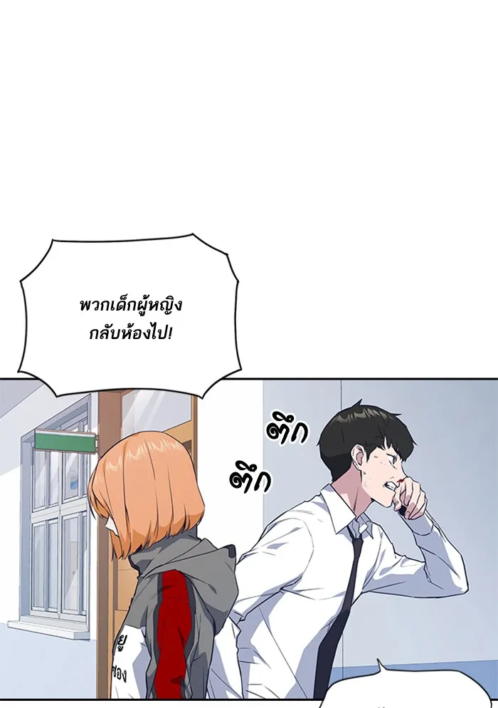 Study Group แก๊งเด็กเรียนห้าวตีน - หน้า 76