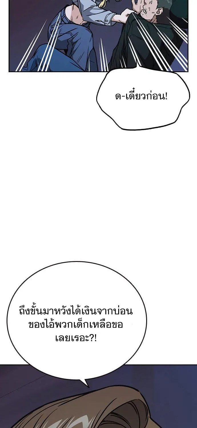 Study Group แก๊งเด็กเรียนห้าวตีน - หน้า 7