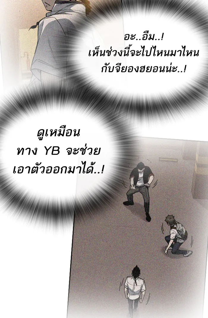 Study Group แก๊งเด็กเรียนห้าวตีน - หน้า 61