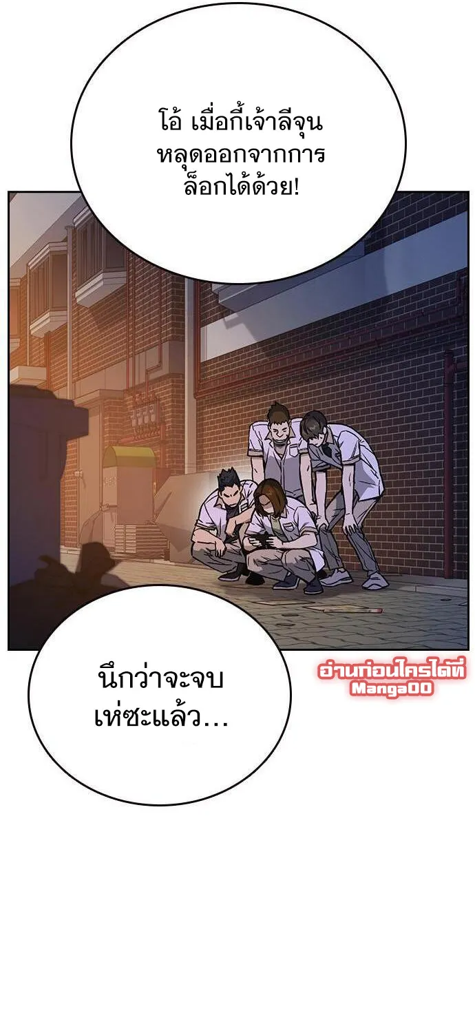 Study Group แก๊งเด็กเรียนห้าวตีน - หน้า 21