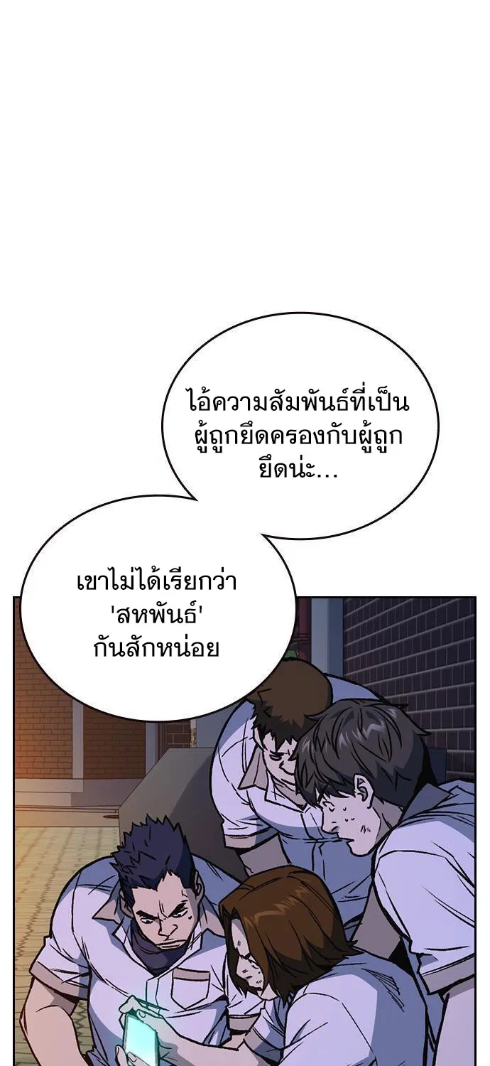 Study Group แก๊งเด็กเรียนห้าวตีน - หน้า 59