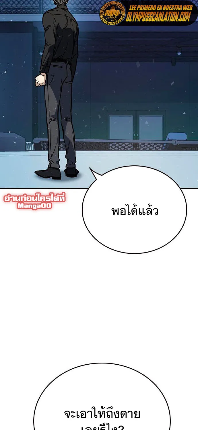 Study Group แก๊งเด็กเรียนห้าวตีน - หน้า 66