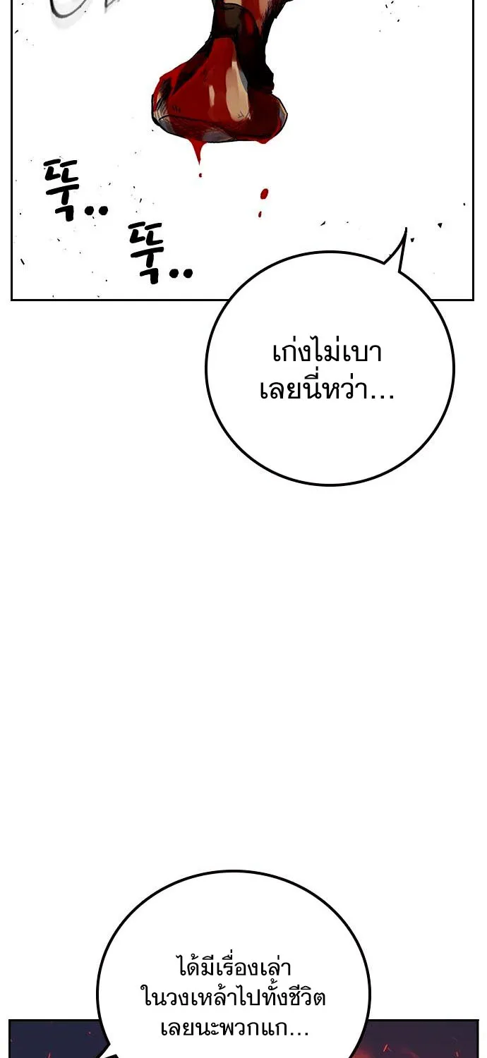 Study Group แก๊งเด็กเรียนห้าวตีน - หน้า 92