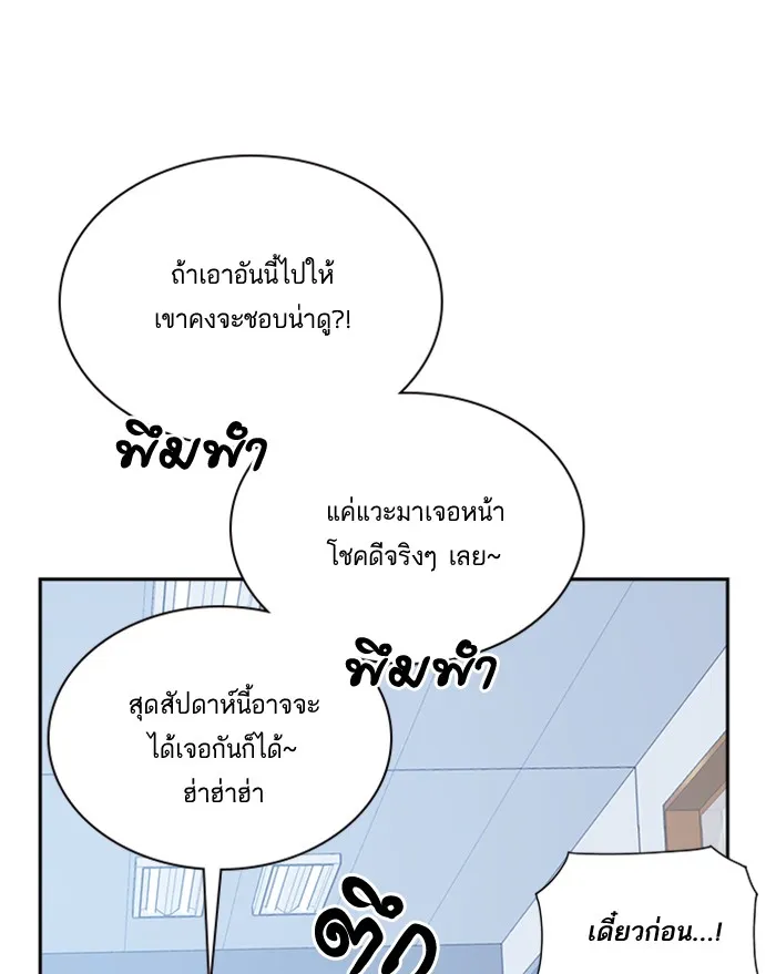 Study Group แก๊งเด็กเรียนห้าวตีน - หน้า 60