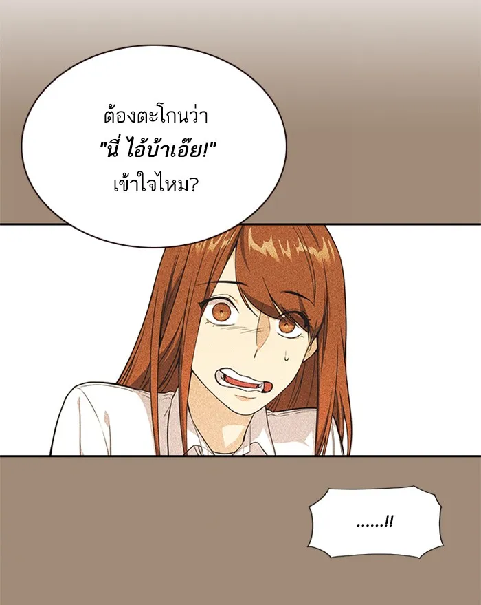 Study Group แก๊งเด็กเรียนห้าวตีน - หน้า 68