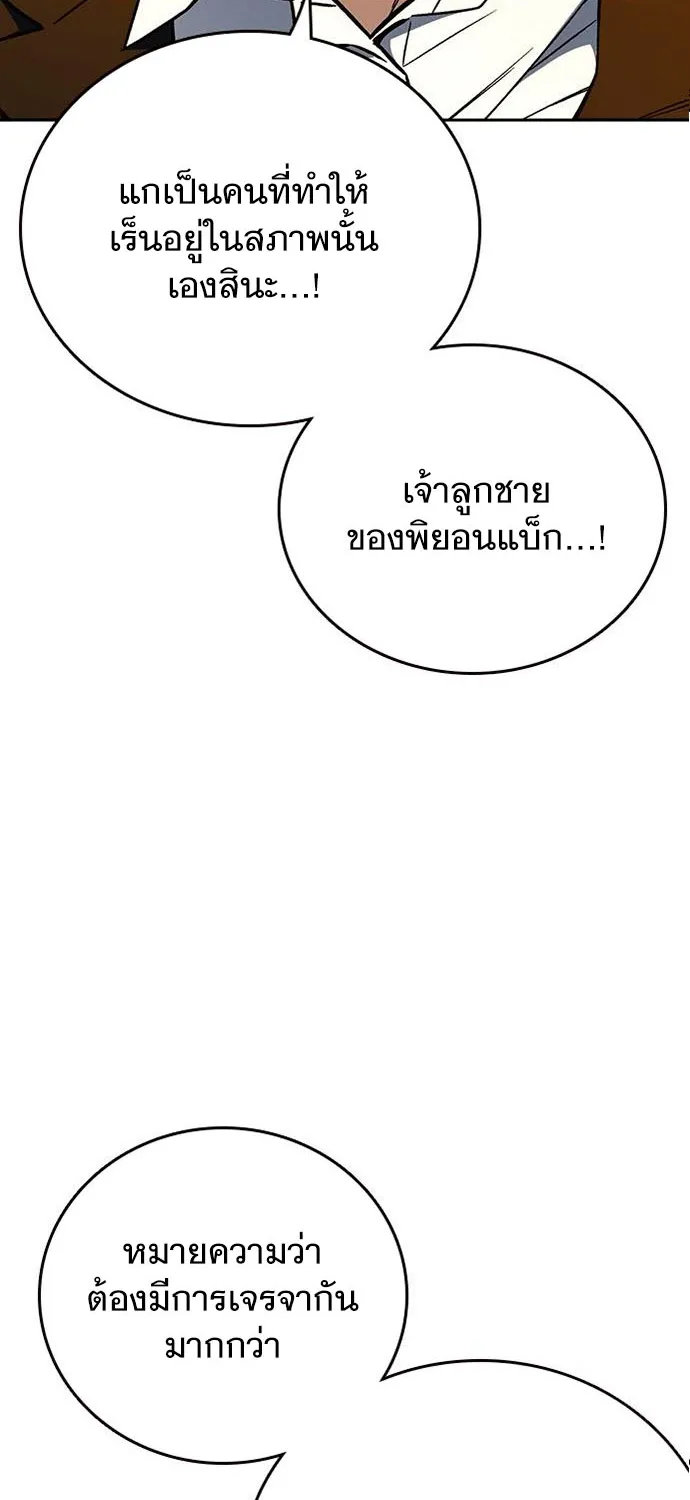 Study Group แก๊งเด็กเรียนห้าวตีน - หน้า 35