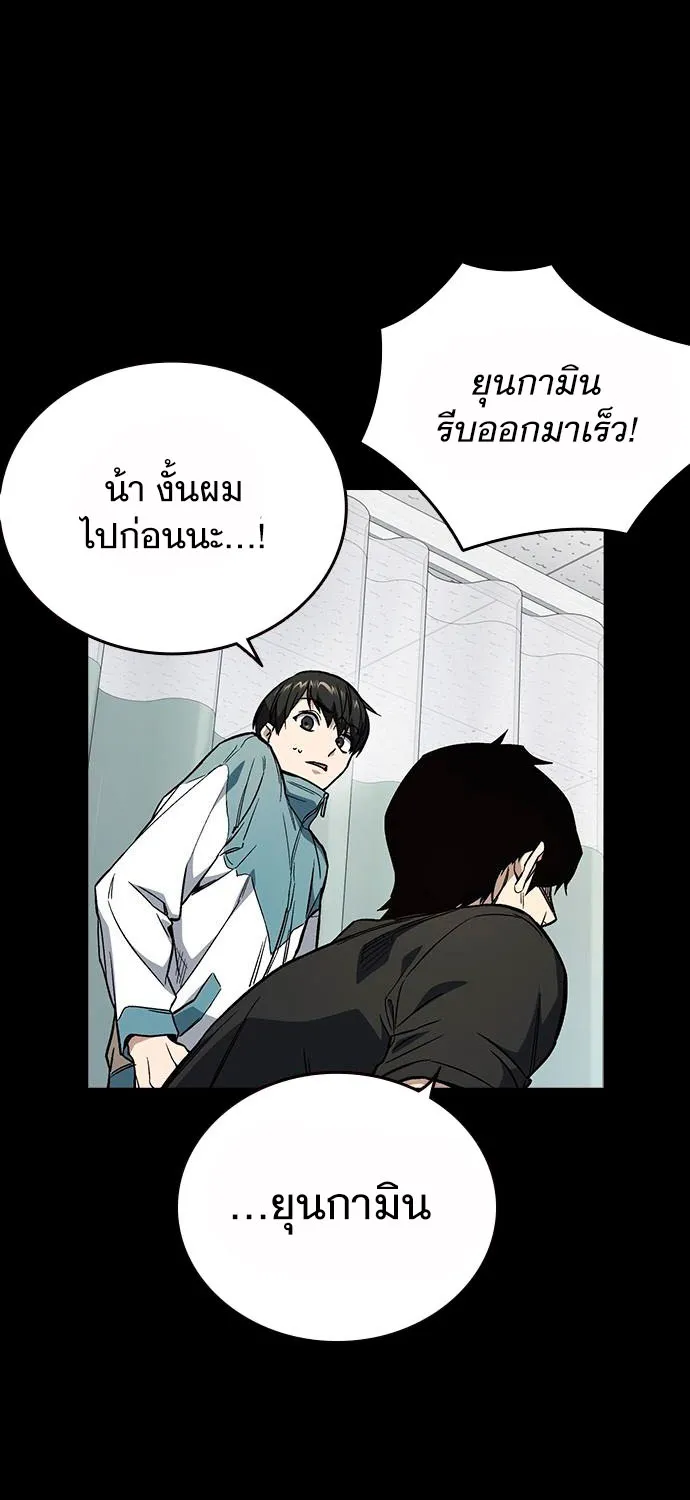 Study Group แก๊งเด็กเรียนห้าวตีน - หน้า 76