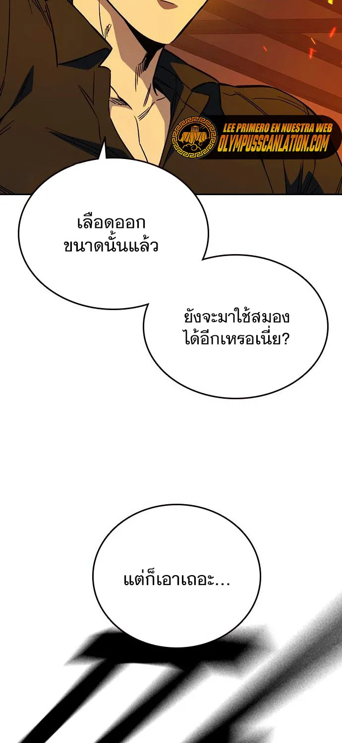 Study Group แก๊งเด็กเรียนห้าวตีน - หน้า 86