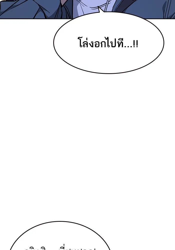 Study Group แก๊งเด็กเรียนห้าวตีน - หน้า 142