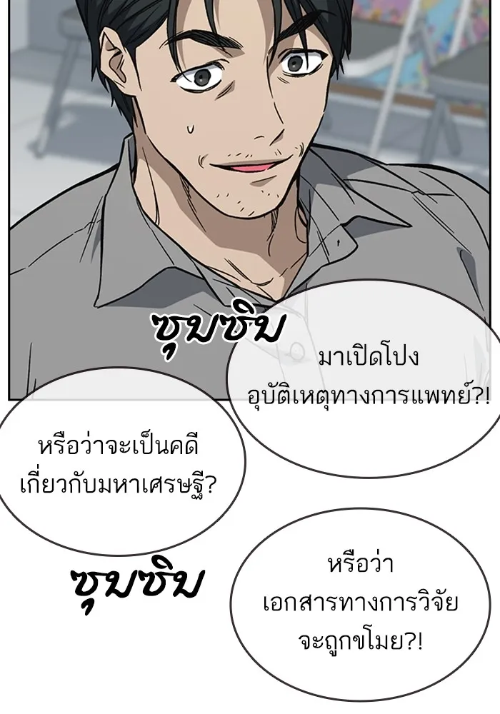 Study Group แก๊งเด็กเรียนห้าวตีน - หน้า 114