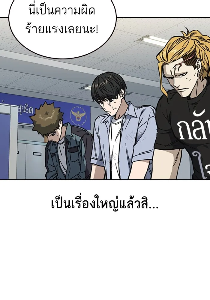 Study Group แก๊งเด็กเรียนห้าวตีน - หน้า 77