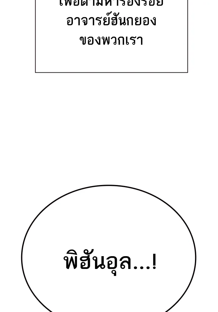 Study Group แก๊งเด็กเรียนห้าวตีน - หน้า 135