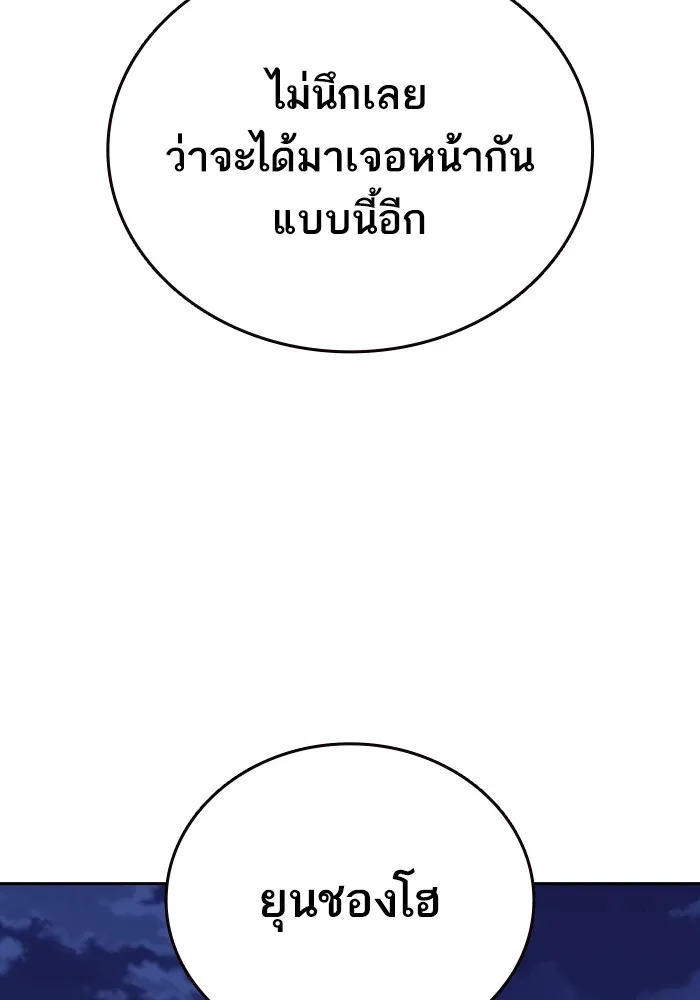 Study Group แก๊งเด็กเรียนห้าวตีน - หน้า 20