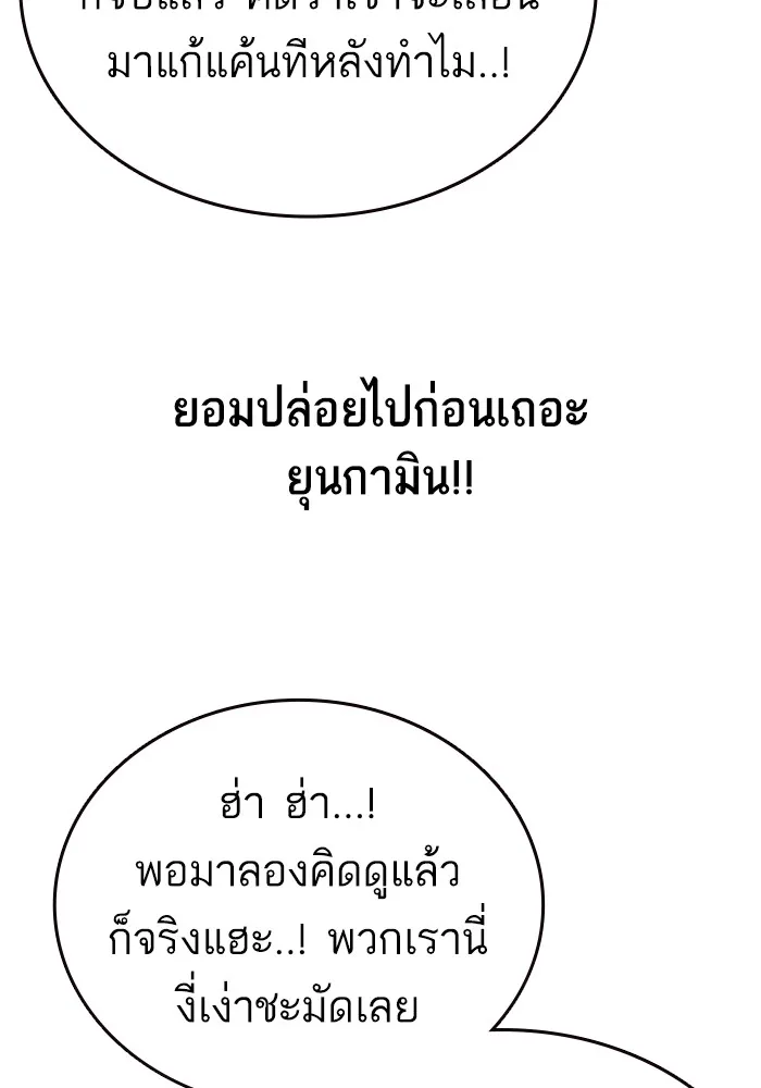 Study Group แก๊งเด็กเรียนห้าวตีน - หน้า 67