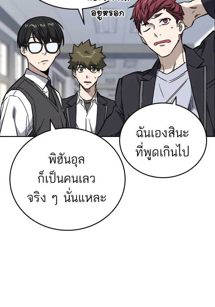 Study Group แก๊งเด็กเรียนห้าวตีน - หน้า 43