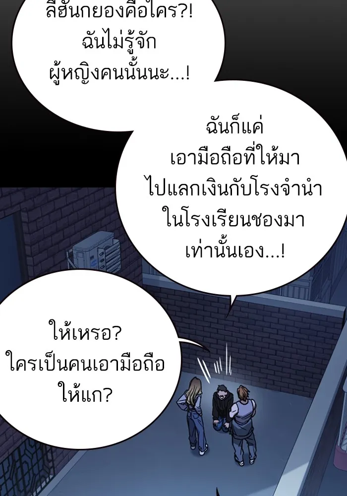 Study Group แก๊งเด็กเรียนห้าวตีน - หน้า 76