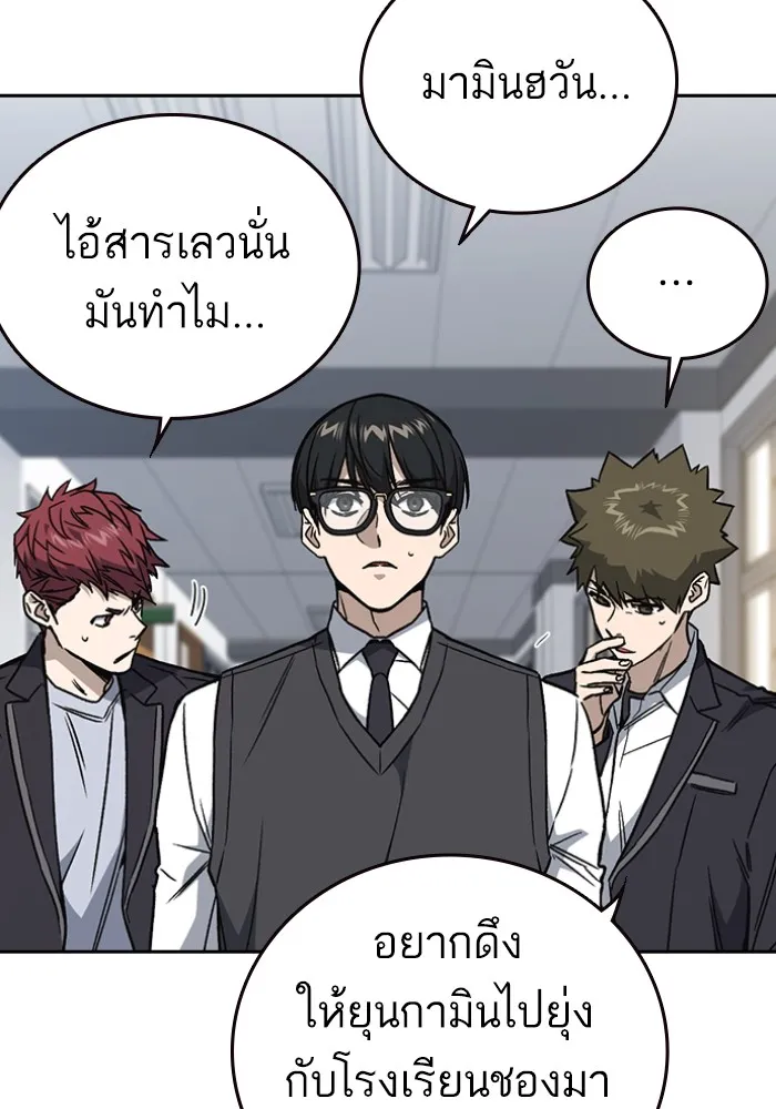 Study Group แก๊งเด็กเรียนห้าวตีน - หน้า 97