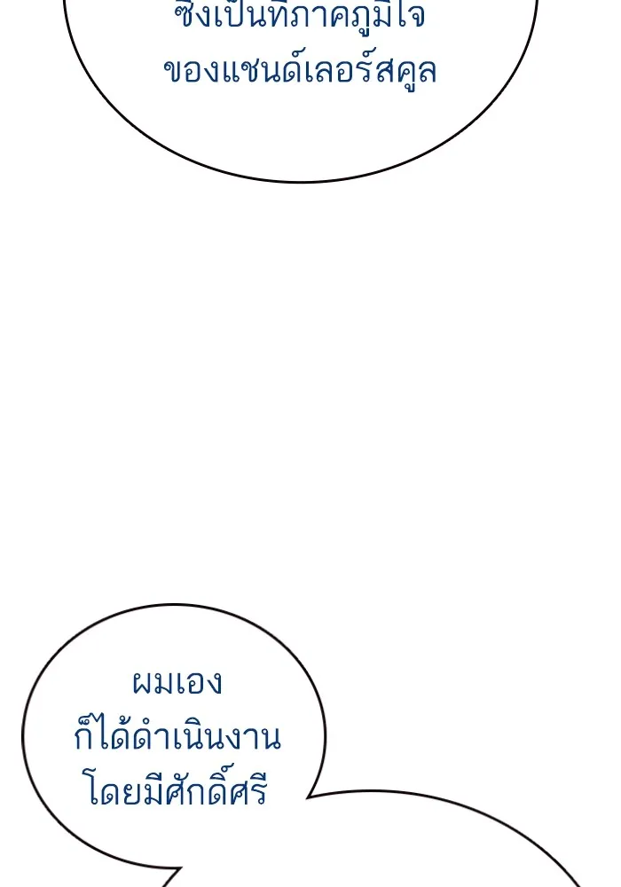 Study Group แก๊งเด็กเรียนห้าวตีน - หน้า 119