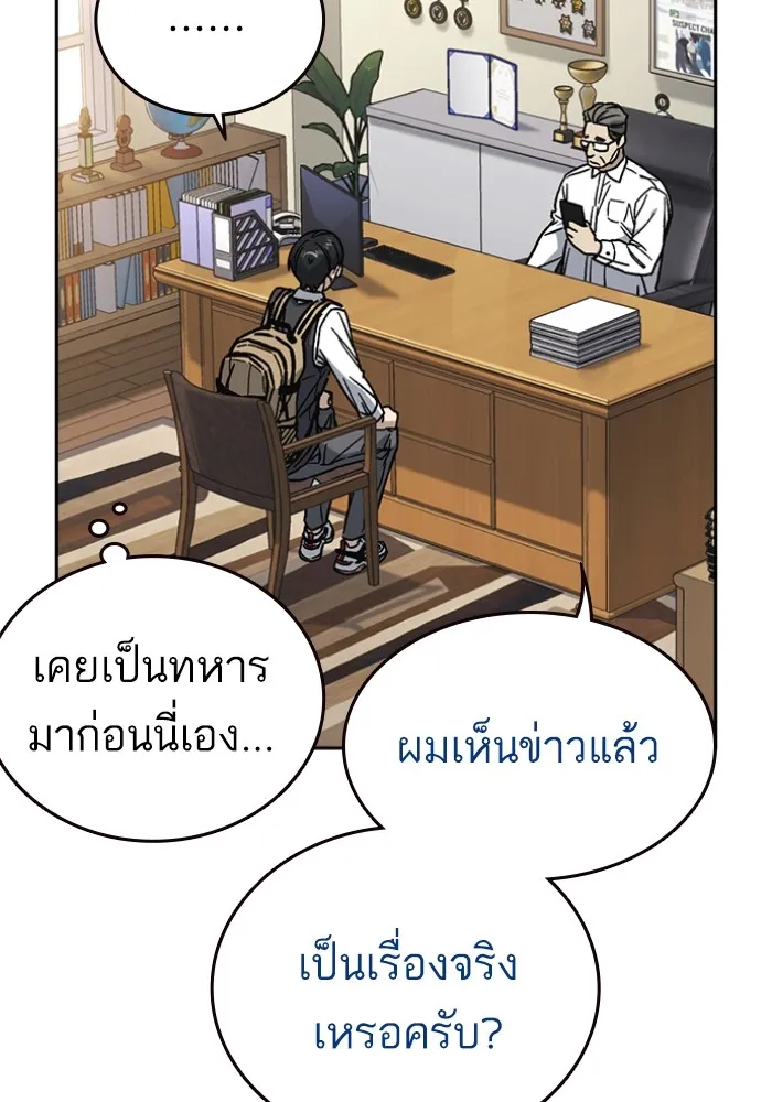 Study Group แก๊งเด็กเรียนห้าวตีน - หน้า 74