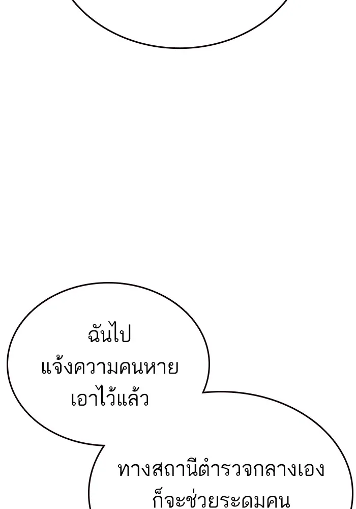 Study Group แก๊งเด็กเรียนห้าวตีน - หน้า 123